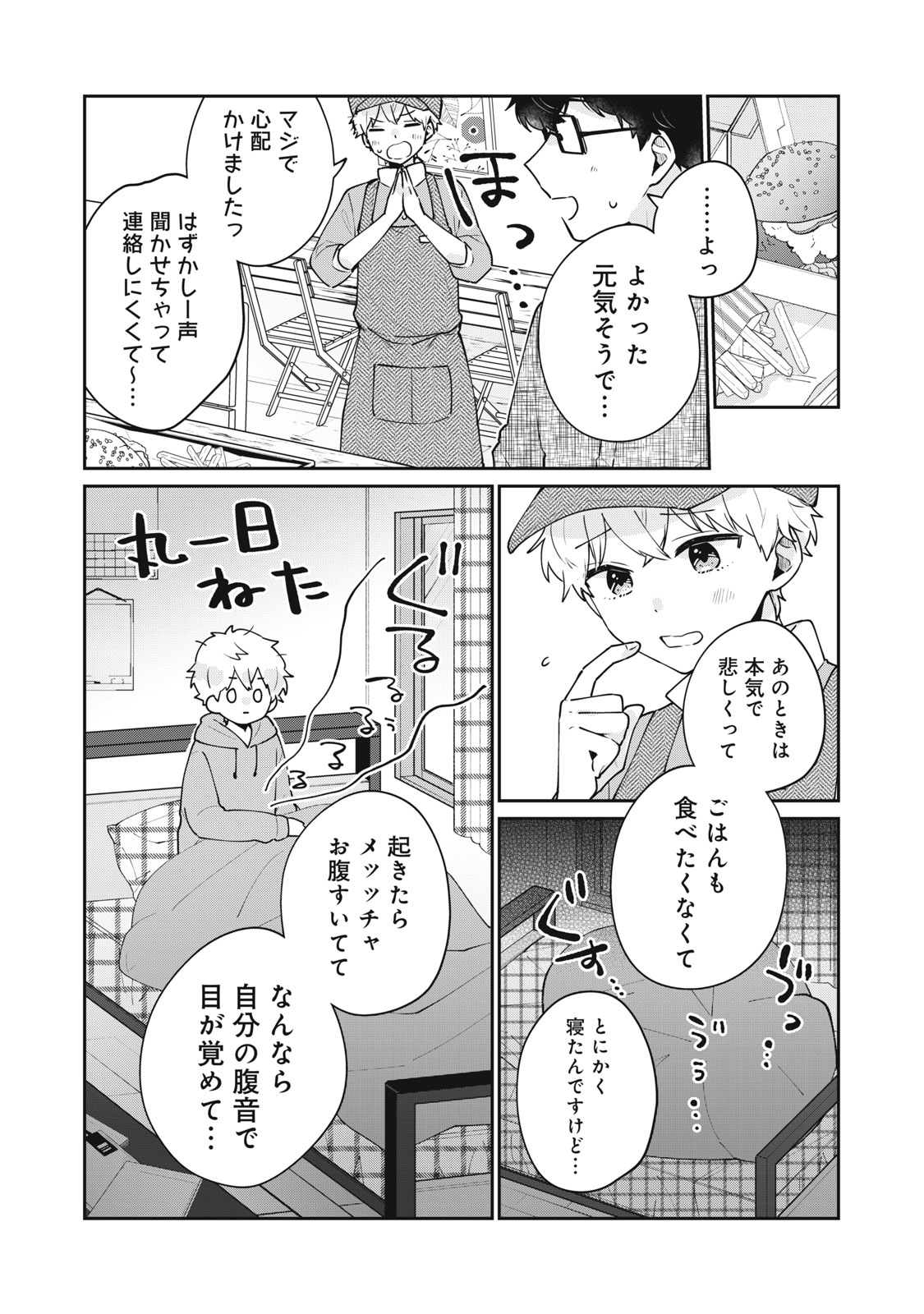 Meguro-san wa Hajimete Janai - Chapter 59 - Page 11
