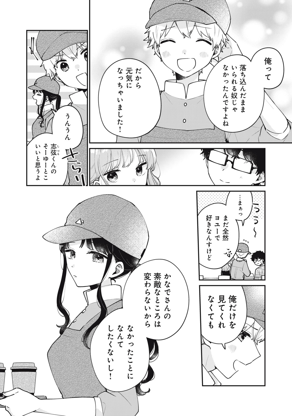 Meguro-san wa Hajimete Janai - Chapter 59 - Page 12