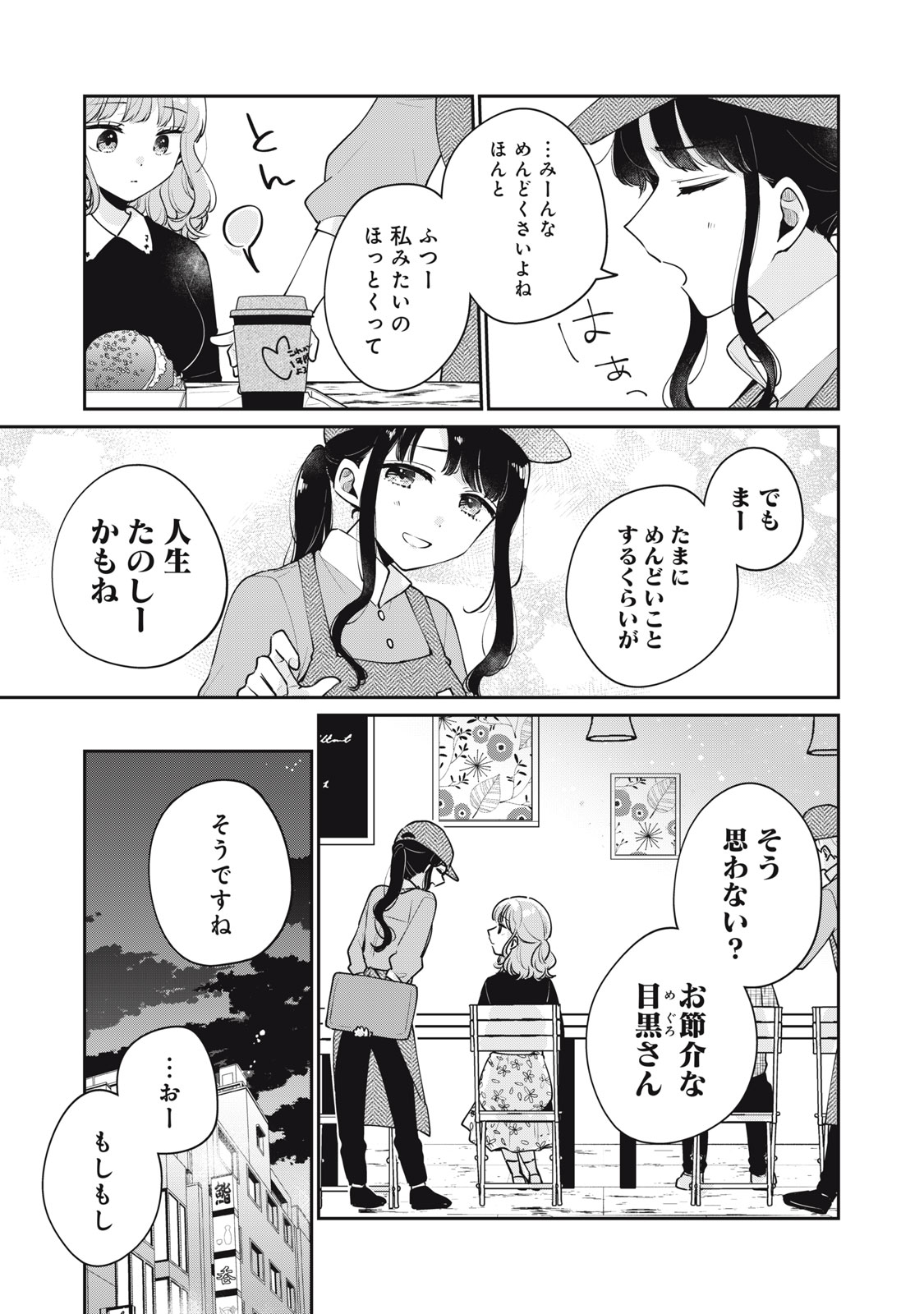 Meguro-san wa Hajimete Janai - Chapter 59 - Page 13