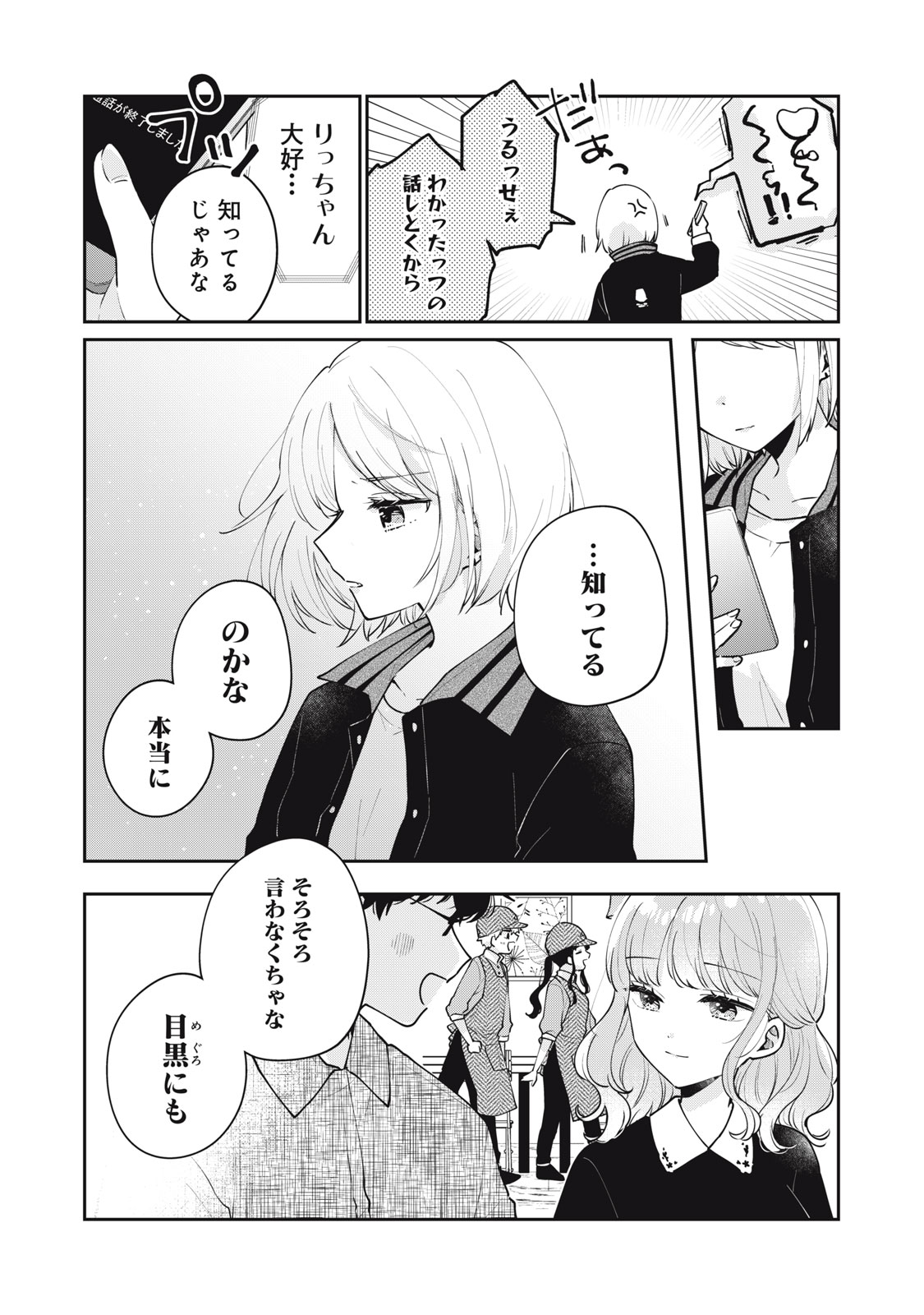 Meguro-san wa Hajimete Janai - Chapter 59 - Page 14