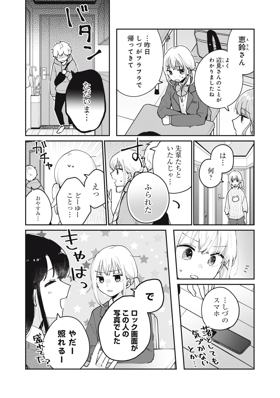 Meguro-san wa Hajimete Janai - Chapter 59 - Page 2