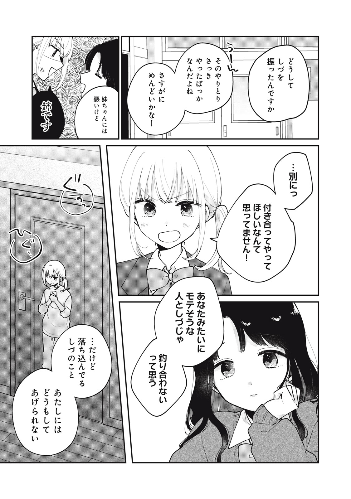 Meguro-san wa Hajimete Janai - Chapter 59 - Page 3