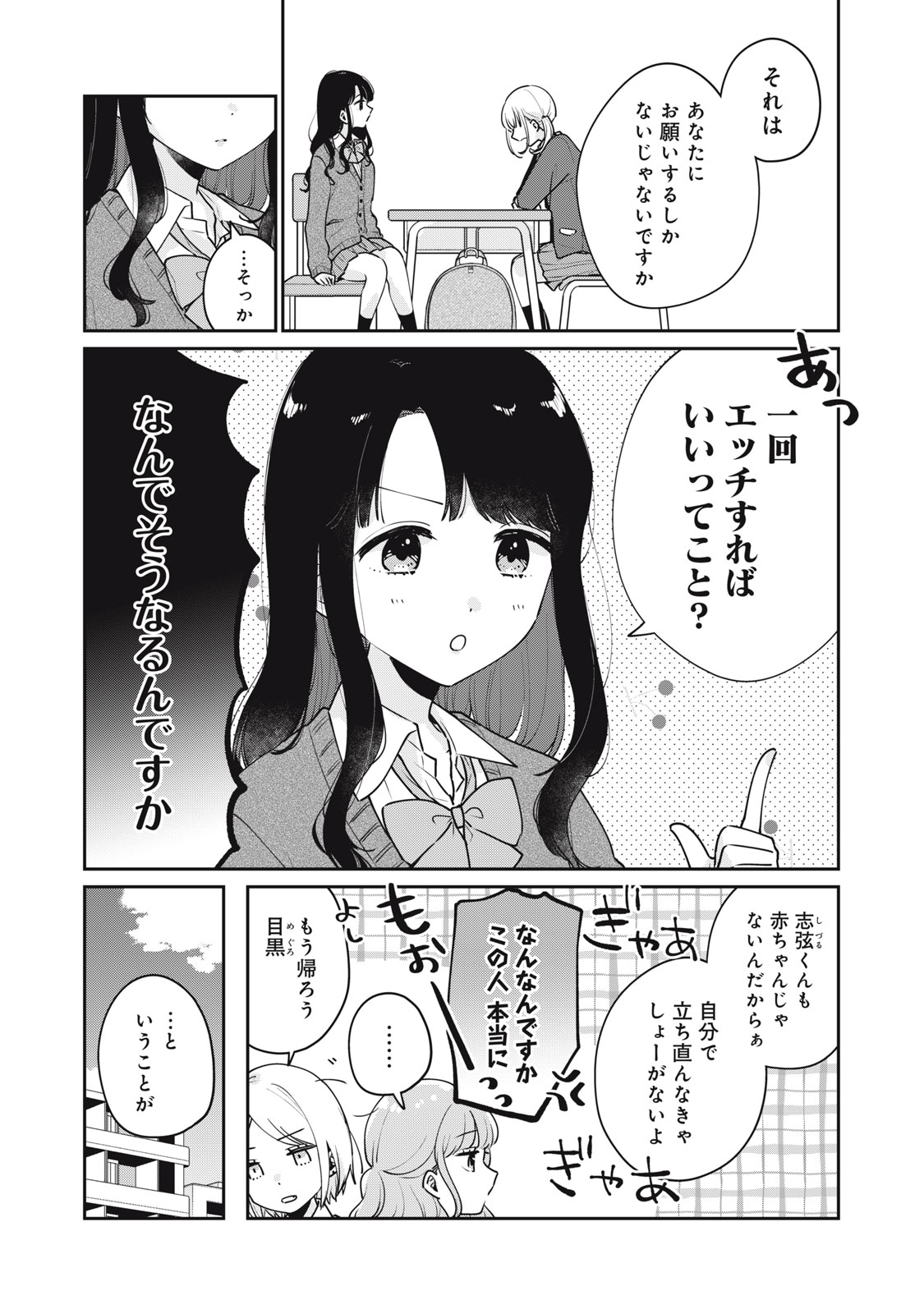 Meguro-san wa Hajimete Janai - Chapter 59 - Page 4