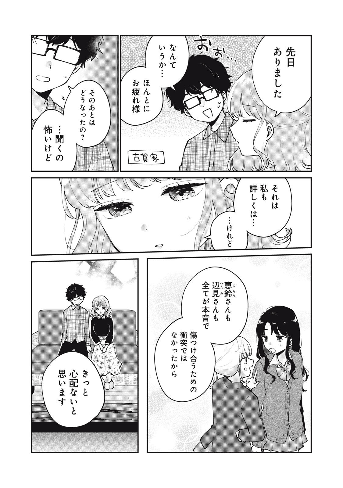 Meguro-san wa Hajimete Janai - Chapter 59 - Page 5