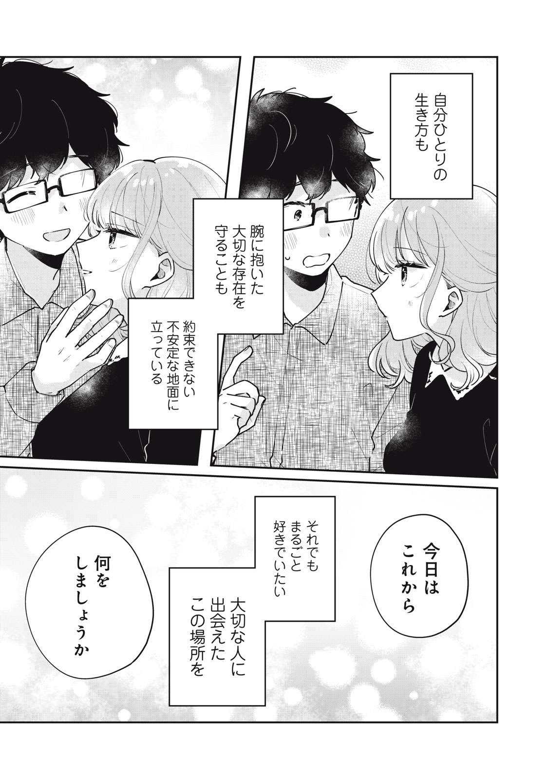 Meguro-san wa Hajimete Janai - Chapter 59 - Page 7