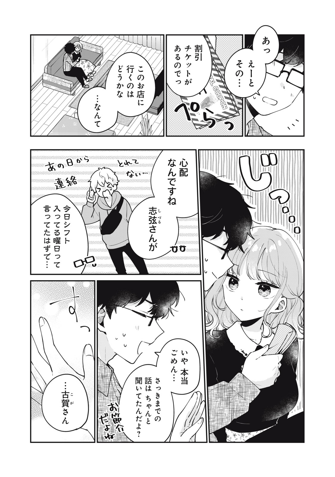 Meguro-san wa Hajimete Janai - Chapter 59 - Page 8