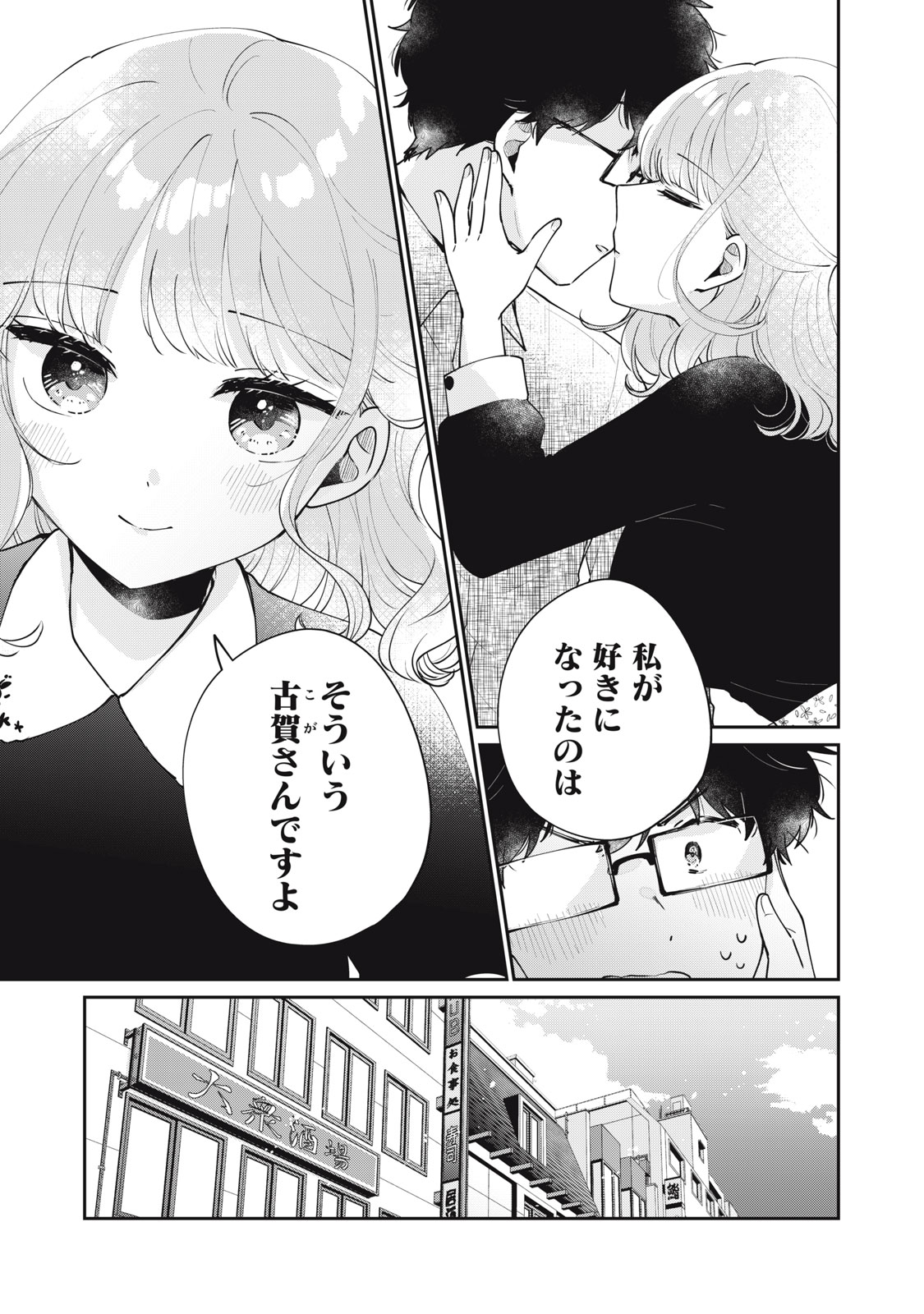 Meguro-san wa Hajimete Janai - Chapter 59 - Page 9