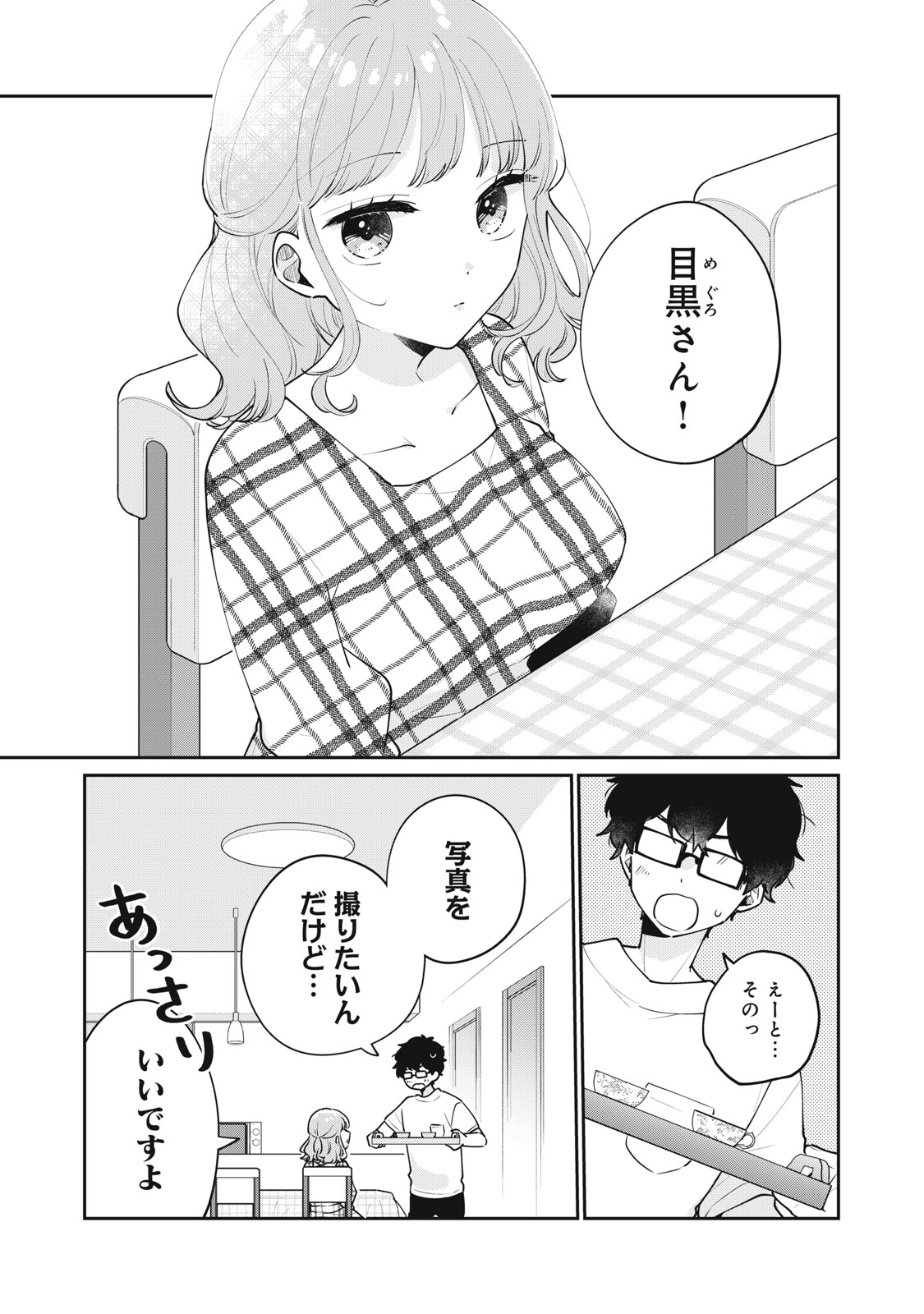 Meguro-san wa Hajimete Janai - Chapter 60 - Page 1