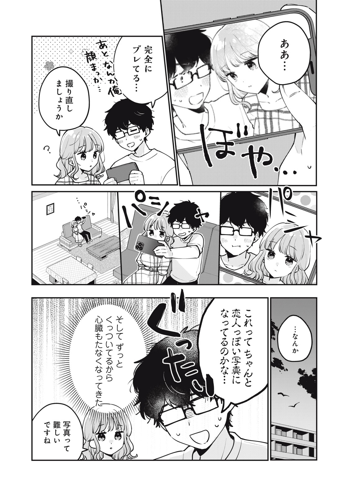 Meguro-san wa Hajimete Janai - Chapter 60 - Page 10