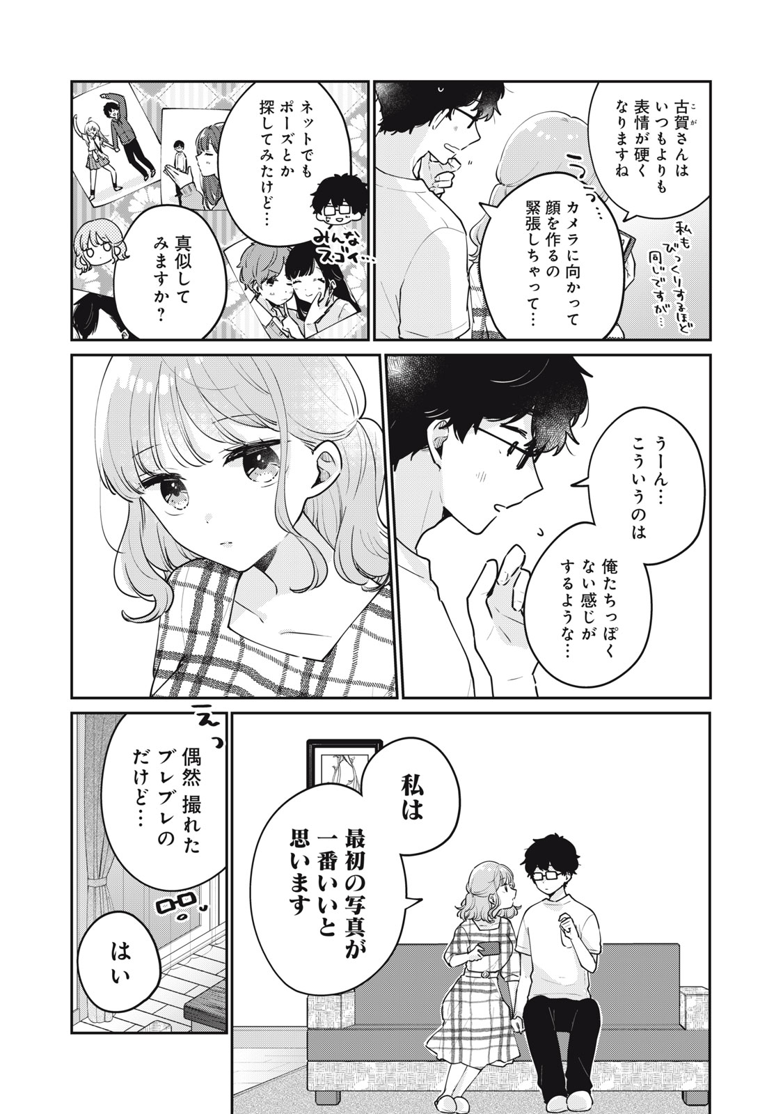 Meguro-san wa Hajimete Janai - Chapter 60 - Page 11
