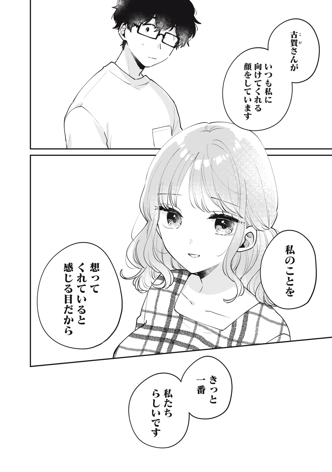 Meguro-san wa Hajimete Janai - Chapter 60 - Page 12