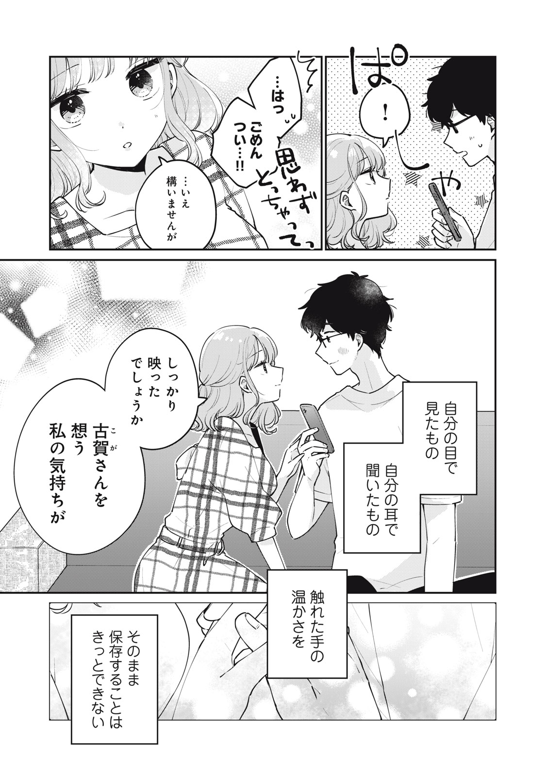 Meguro-san wa Hajimete Janai - Chapter 60 - Page 13