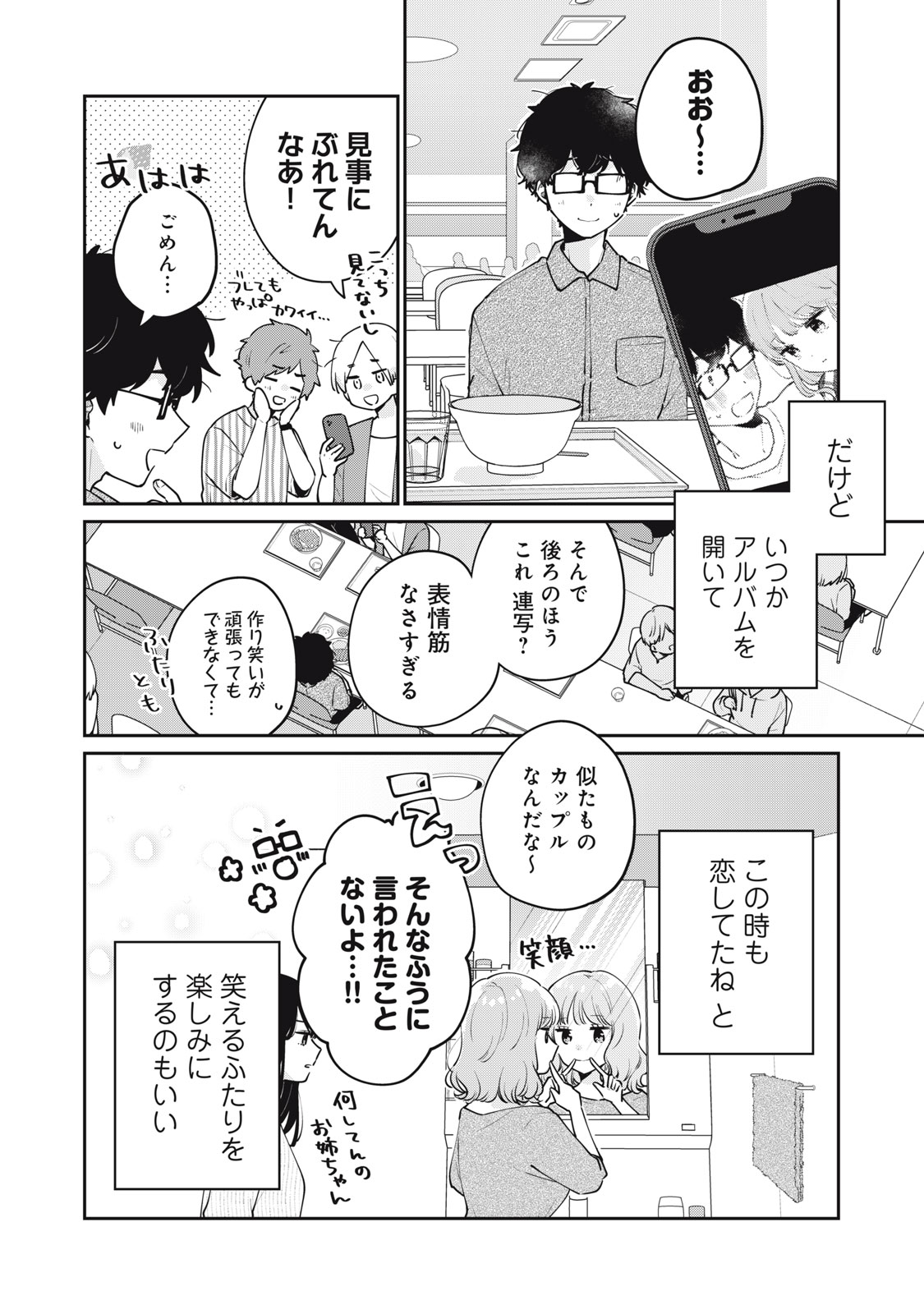 Meguro-san wa Hajimete Janai - Chapter 60 - Page 14