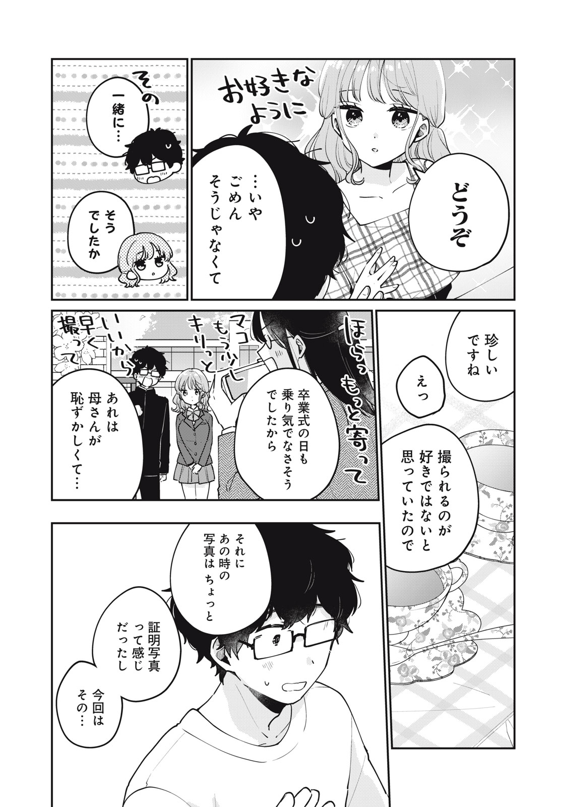 Meguro-san wa Hajimete Janai - Chapter 60 - Page 2