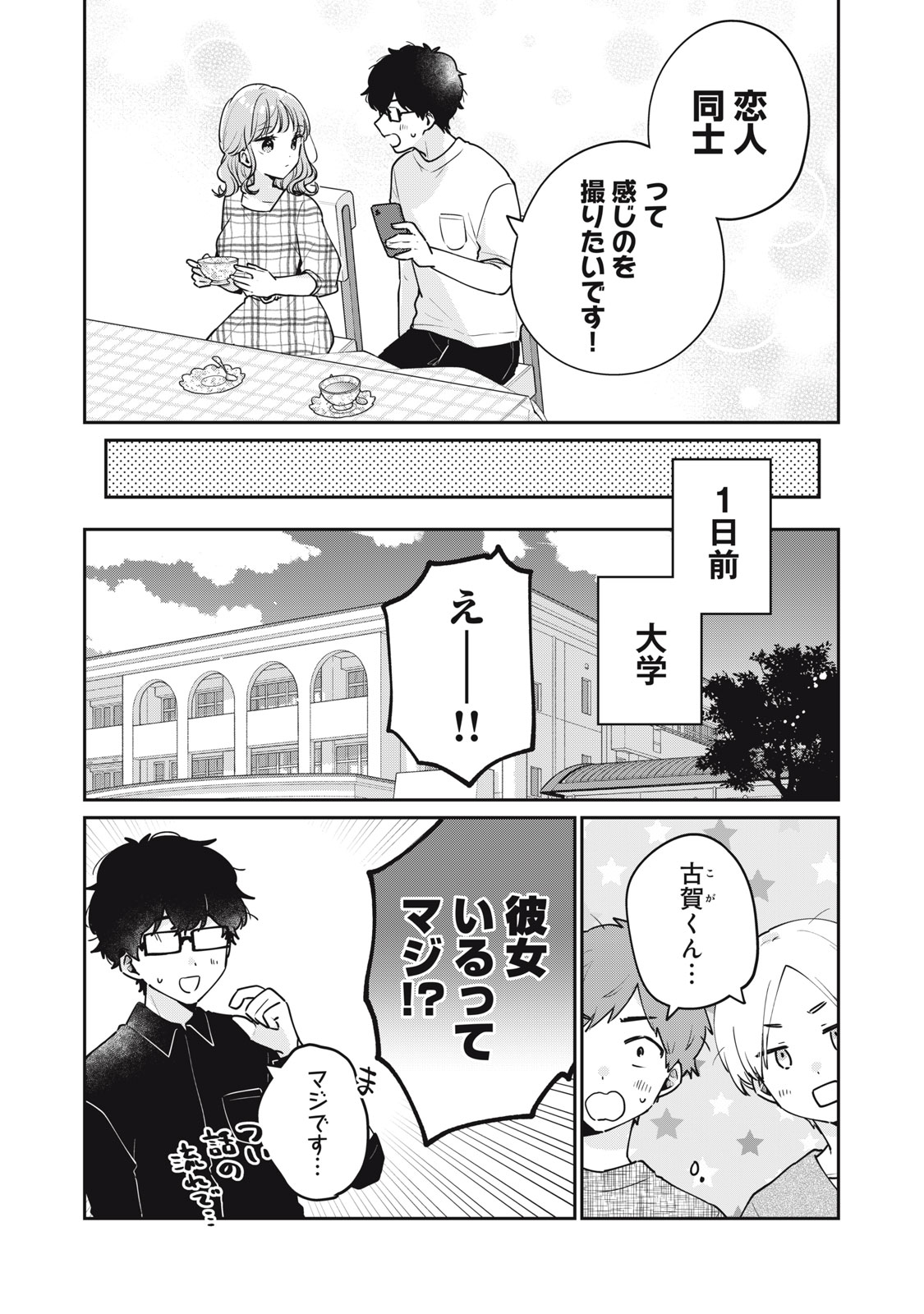 Meguro-san wa Hajimete Janai - Chapter 60 - Page 3