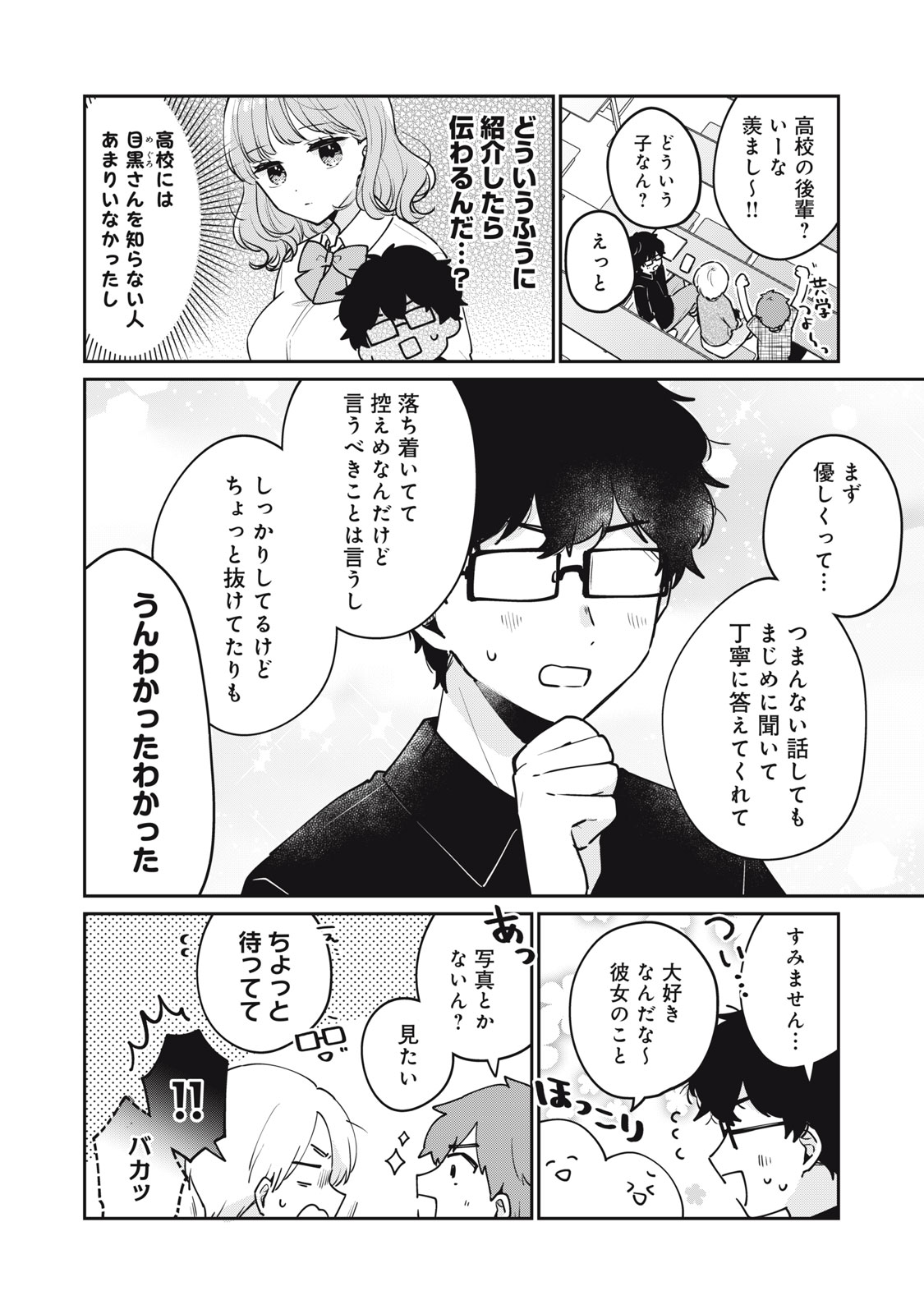 Meguro-san wa Hajimete Janai - Chapter 60 - Page 4
