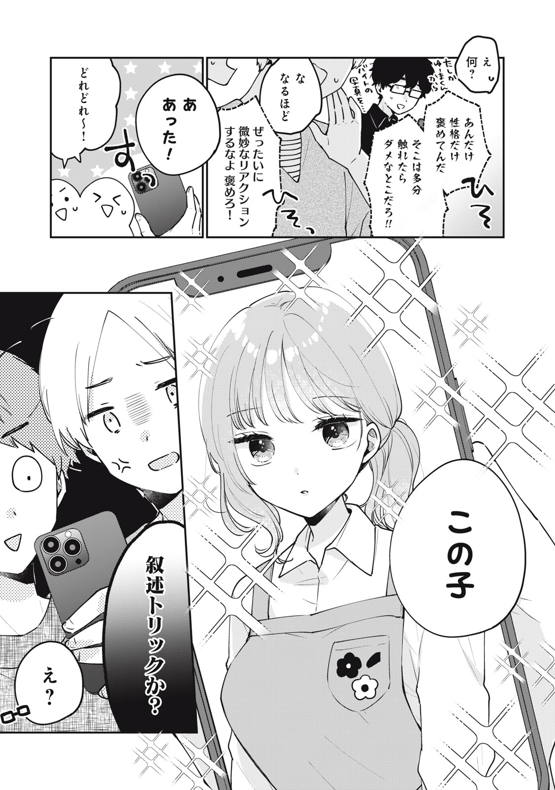Meguro-san wa Hajimete Janai - Chapter 60 - Page 5