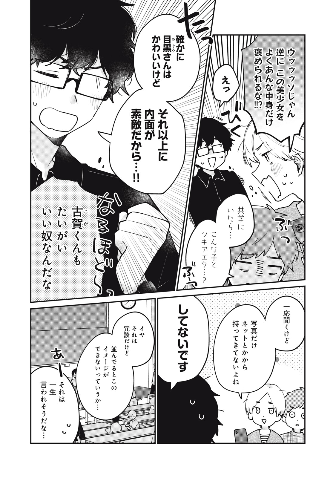 Meguro-san wa Hajimete Janai - Chapter 60 - Page 6