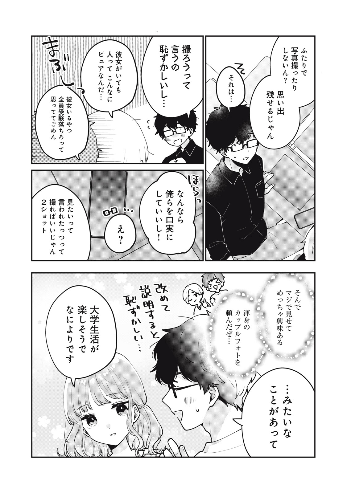 Meguro-san wa Hajimete Janai - Chapter 60 - Page 7