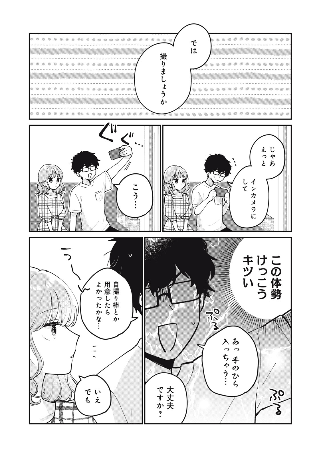 Meguro-san wa Hajimete Janai - Chapter 60 - Page 8