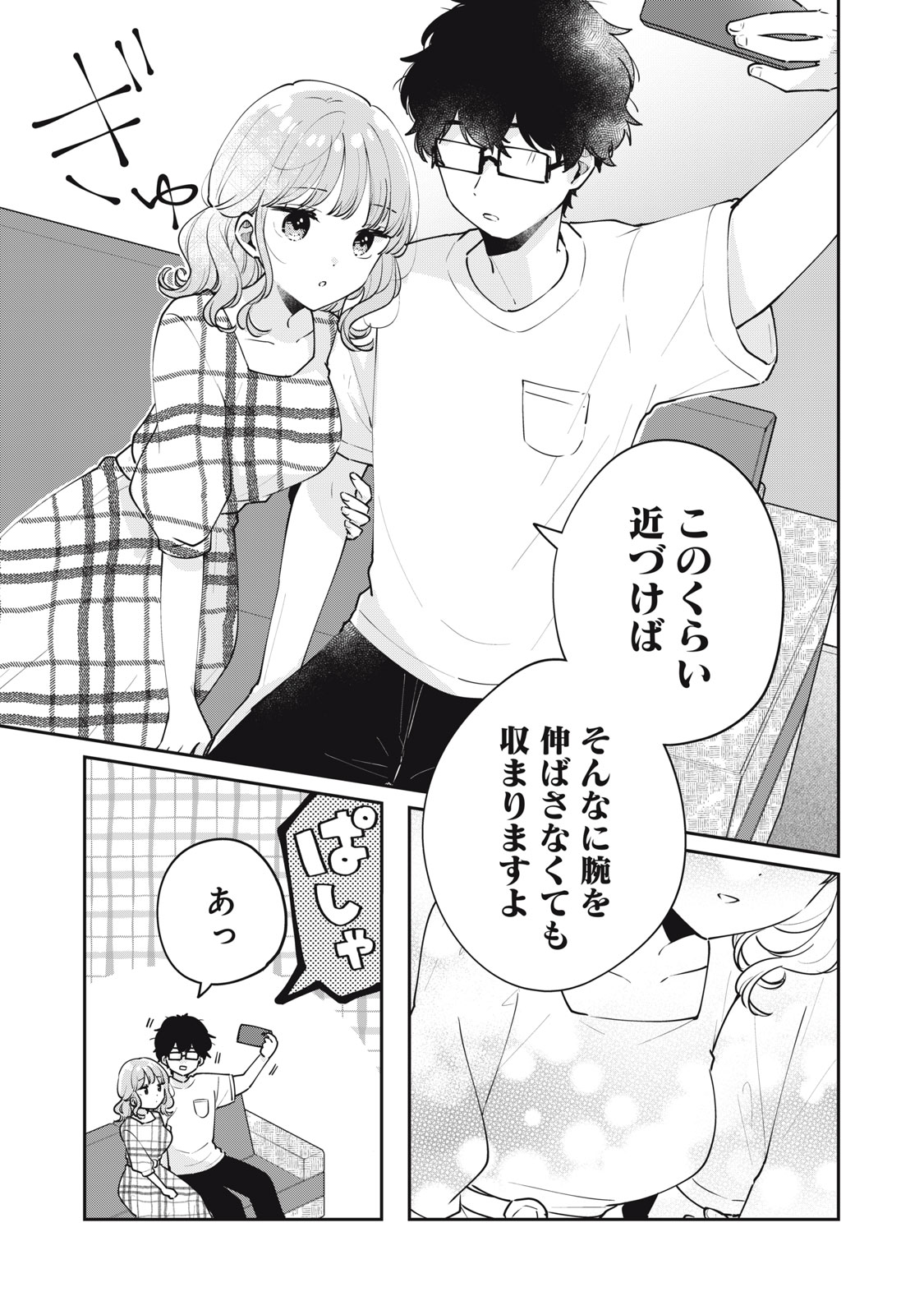 Meguro-san wa Hajimete Janai - Chapter 60 - Page 9