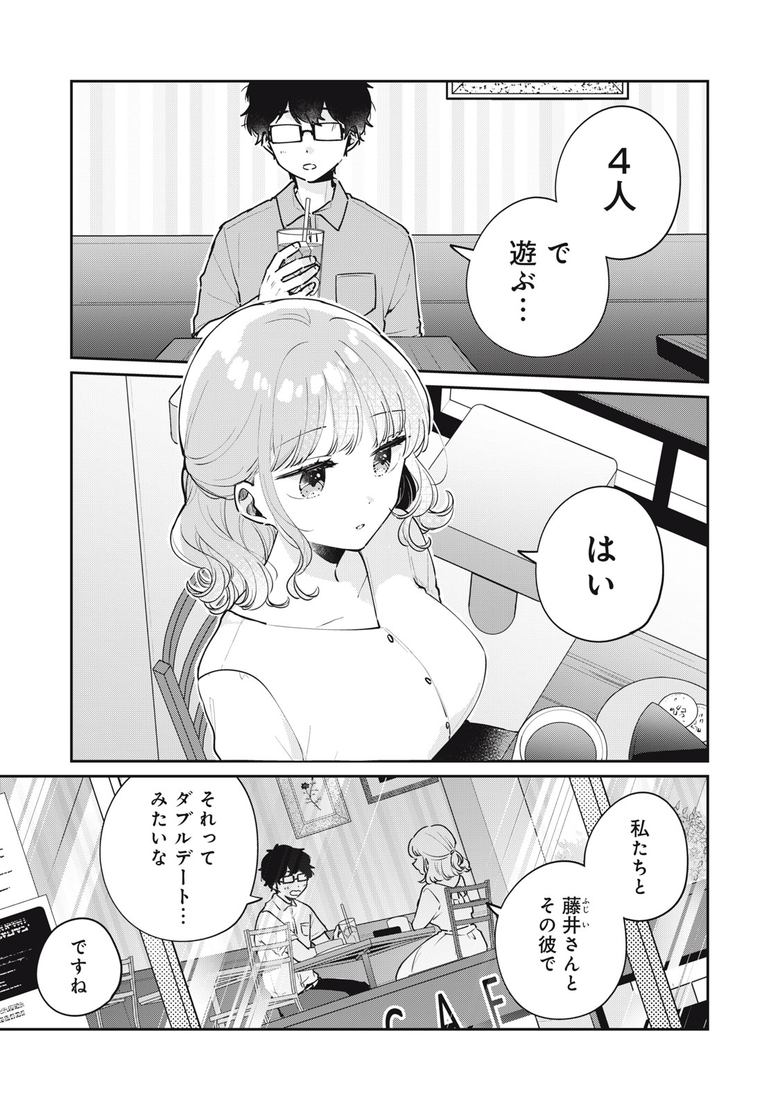 Meguro-san wa Hajimete Janai - Chapter 61 - Page 1