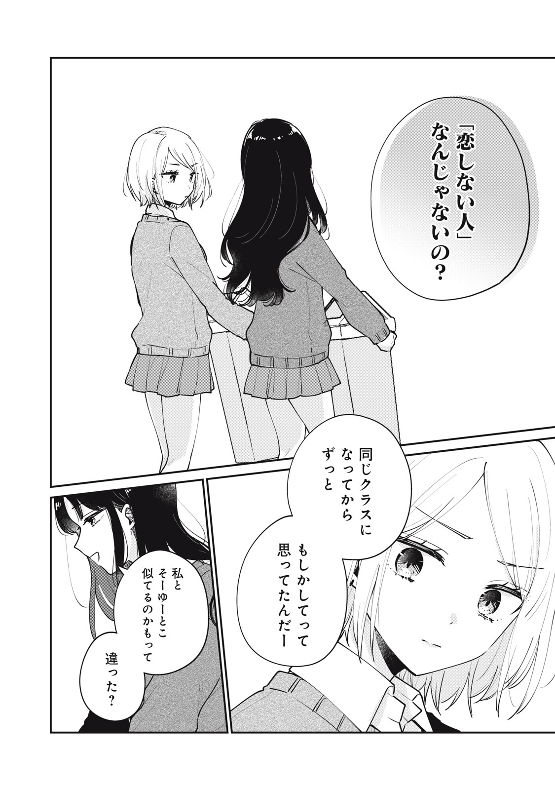 Meguro-san wa Hajimete Janai - Chapter 61 - Page 10