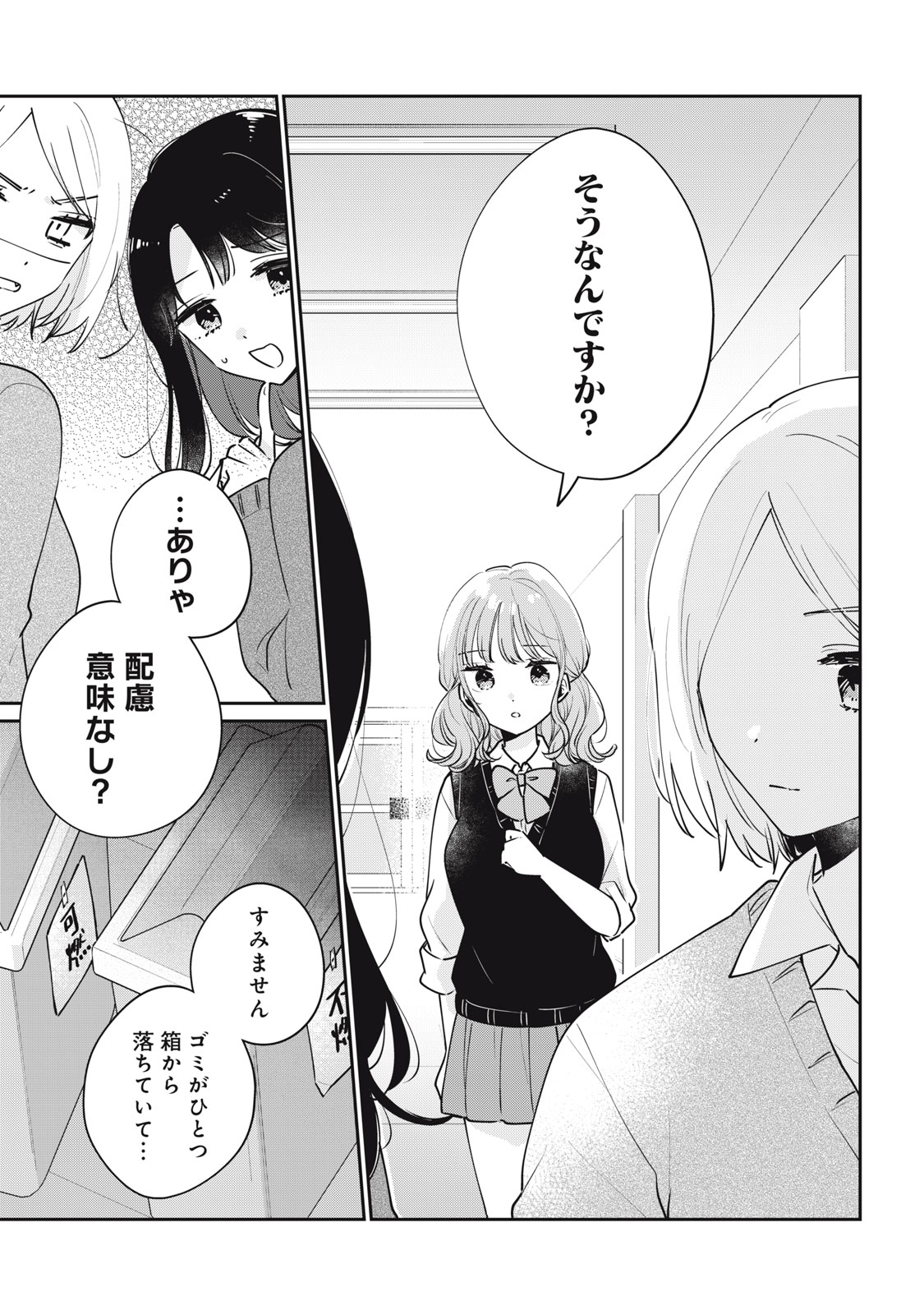 Meguro-san wa Hajimete Janai - Chapter 61 - Page 11