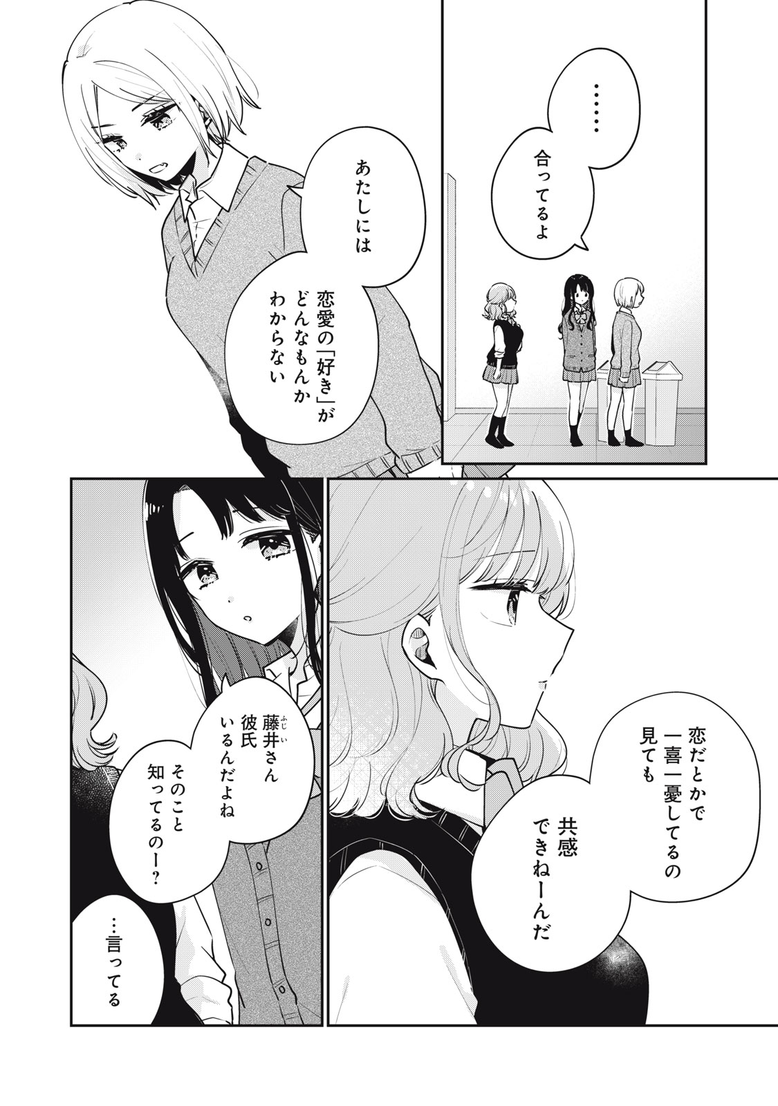 Meguro-san wa Hajimete Janai - Chapter 61 - Page 12