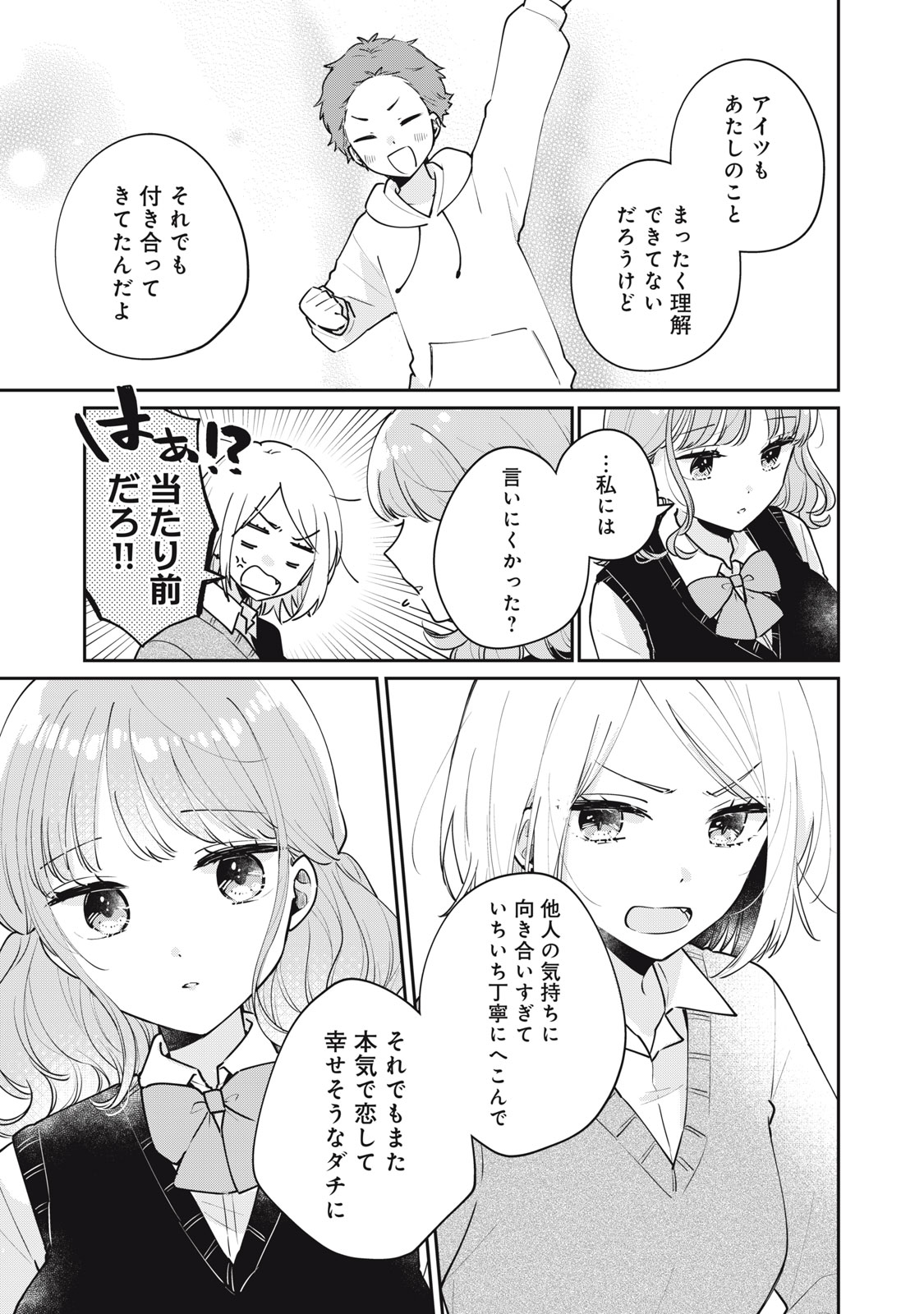 Meguro-san wa Hajimete Janai - Chapter 61 - Page 13