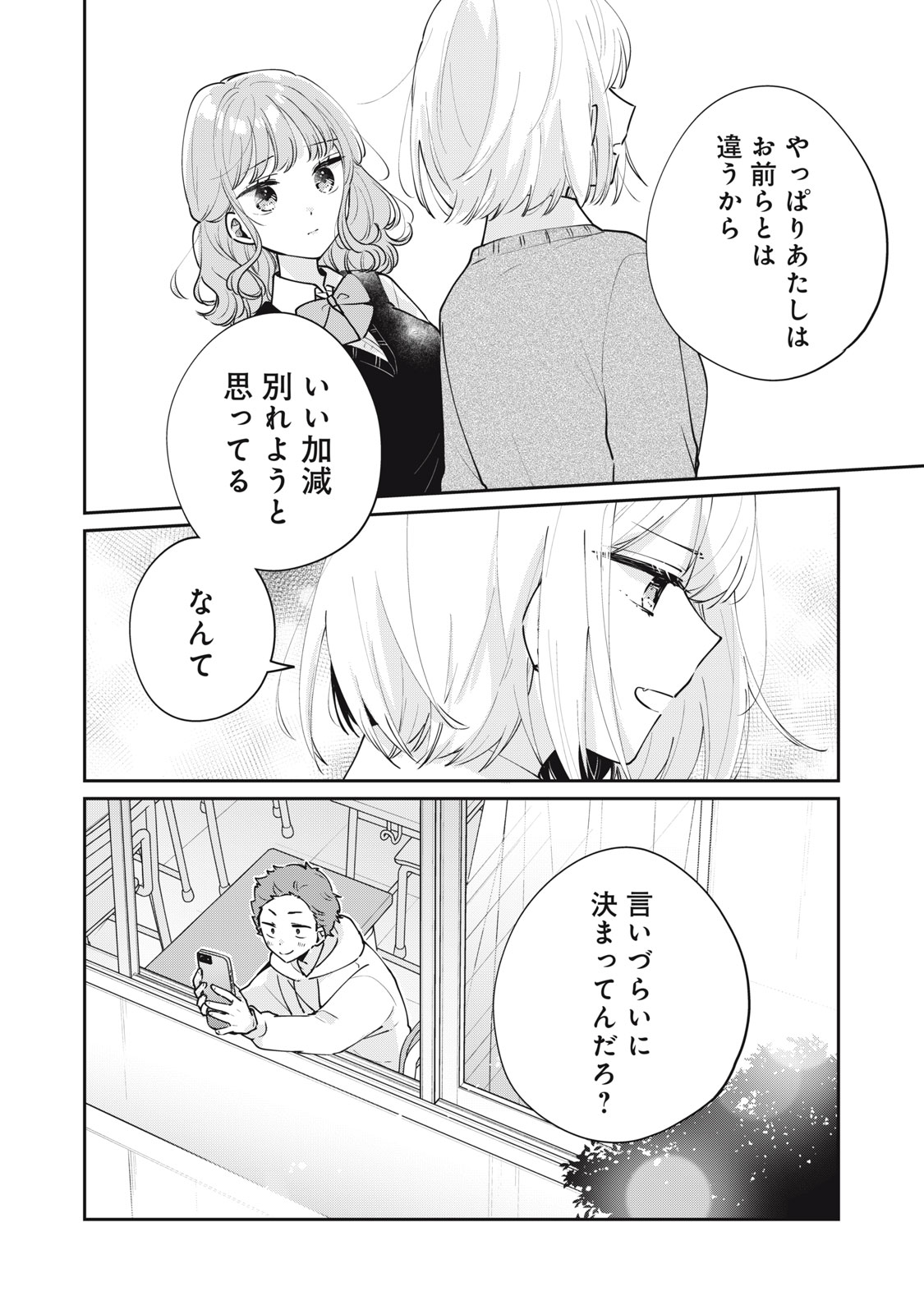 Meguro-san wa Hajimete Janai - Chapter 61 - Page 14