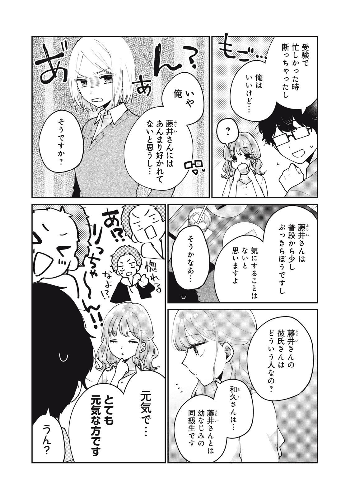 Meguro-san wa Hajimete Janai - Chapter 61 - Page 2