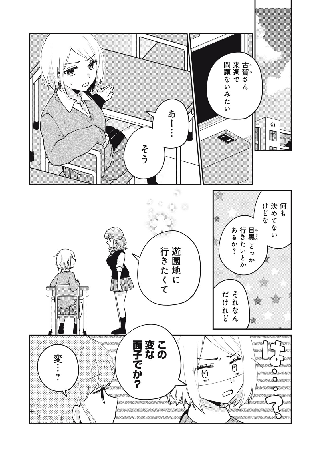 Meguro-san wa Hajimete Janai - Chapter 61 - Page 4