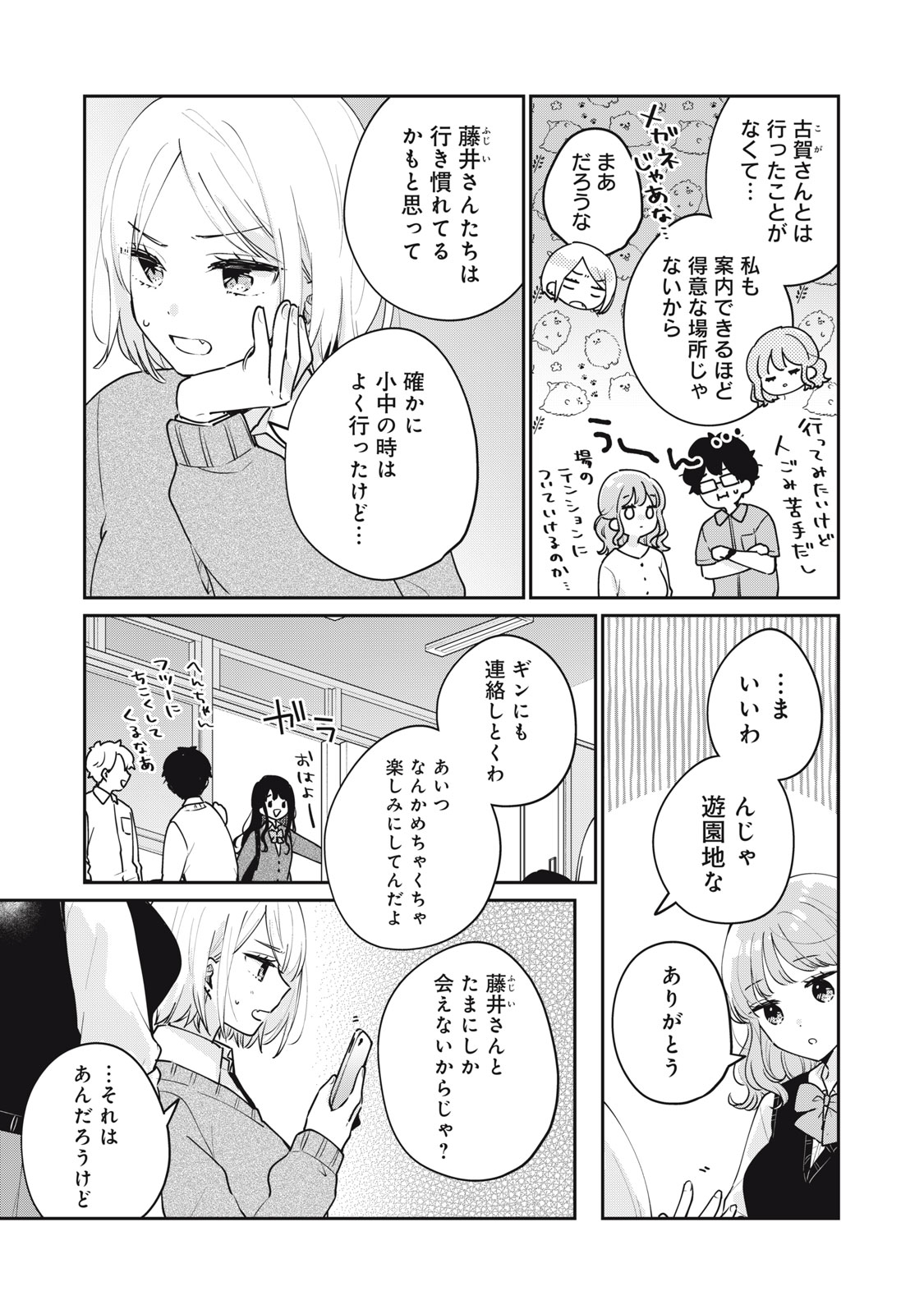 Meguro-san wa Hajimete Janai - Chapter 61 - Page 5