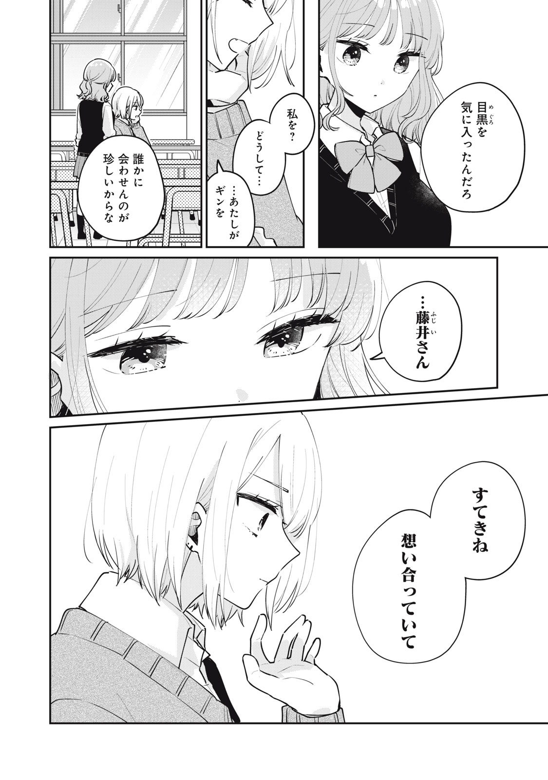 Meguro-san wa Hajimete Janai - Chapter 61 - Page 6