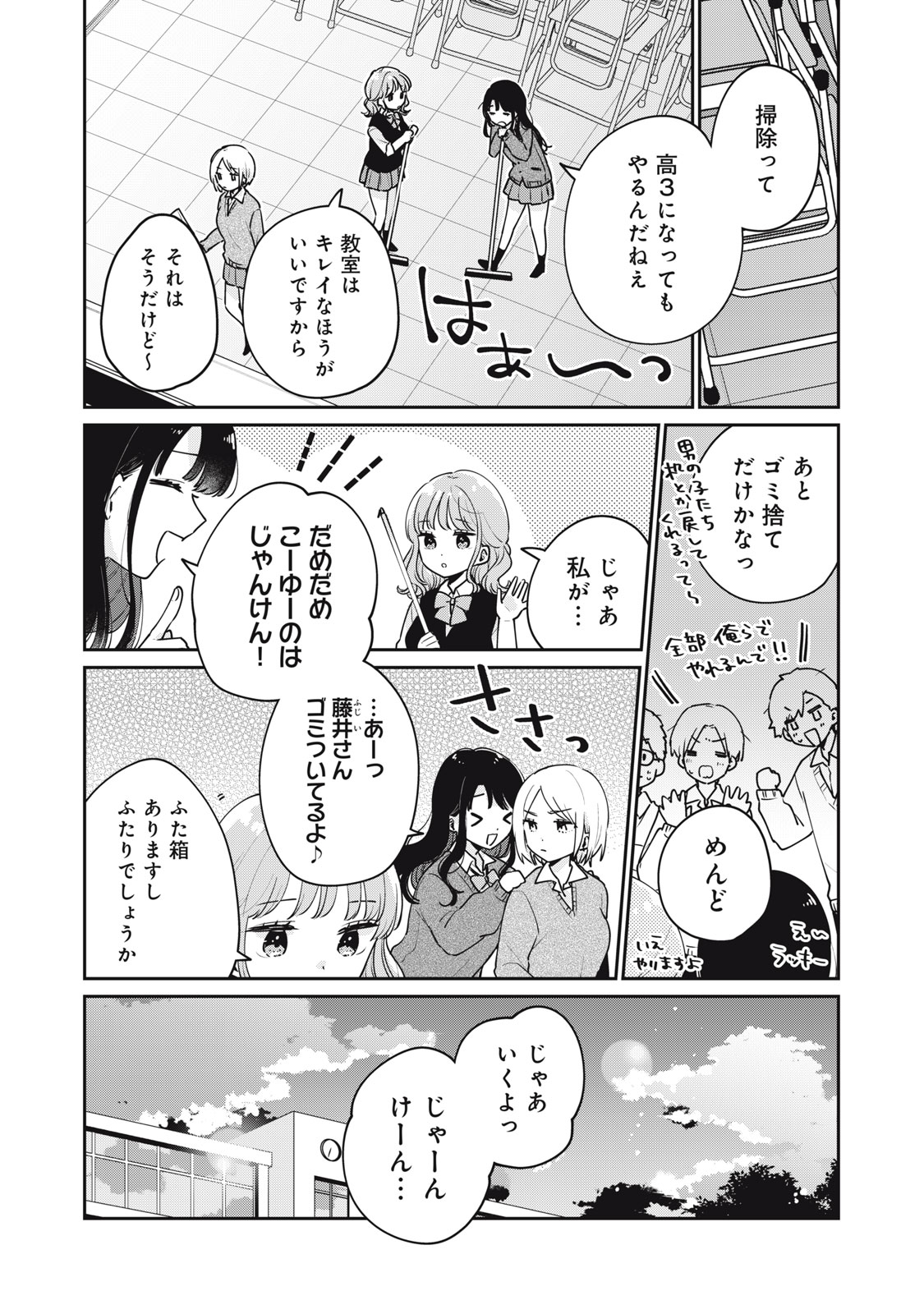 Meguro-san wa Hajimete Janai - Chapter 61 - Page 8