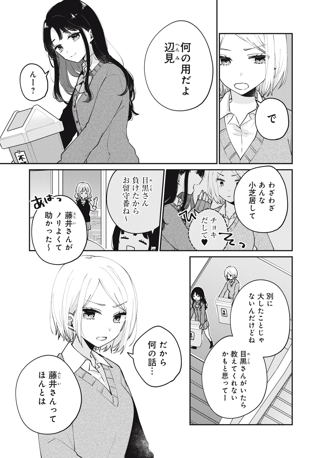Meguro-san wa Hajimete Janai - Chapter 61 - Page 9