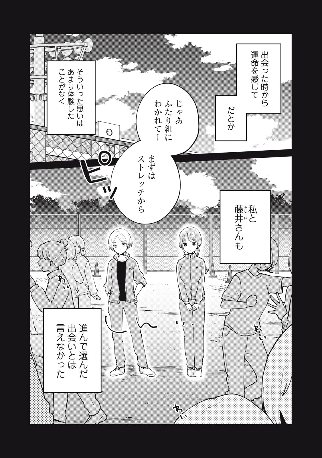 Meguro-san wa Hajimete Janai - Chapter 63 - Page 1