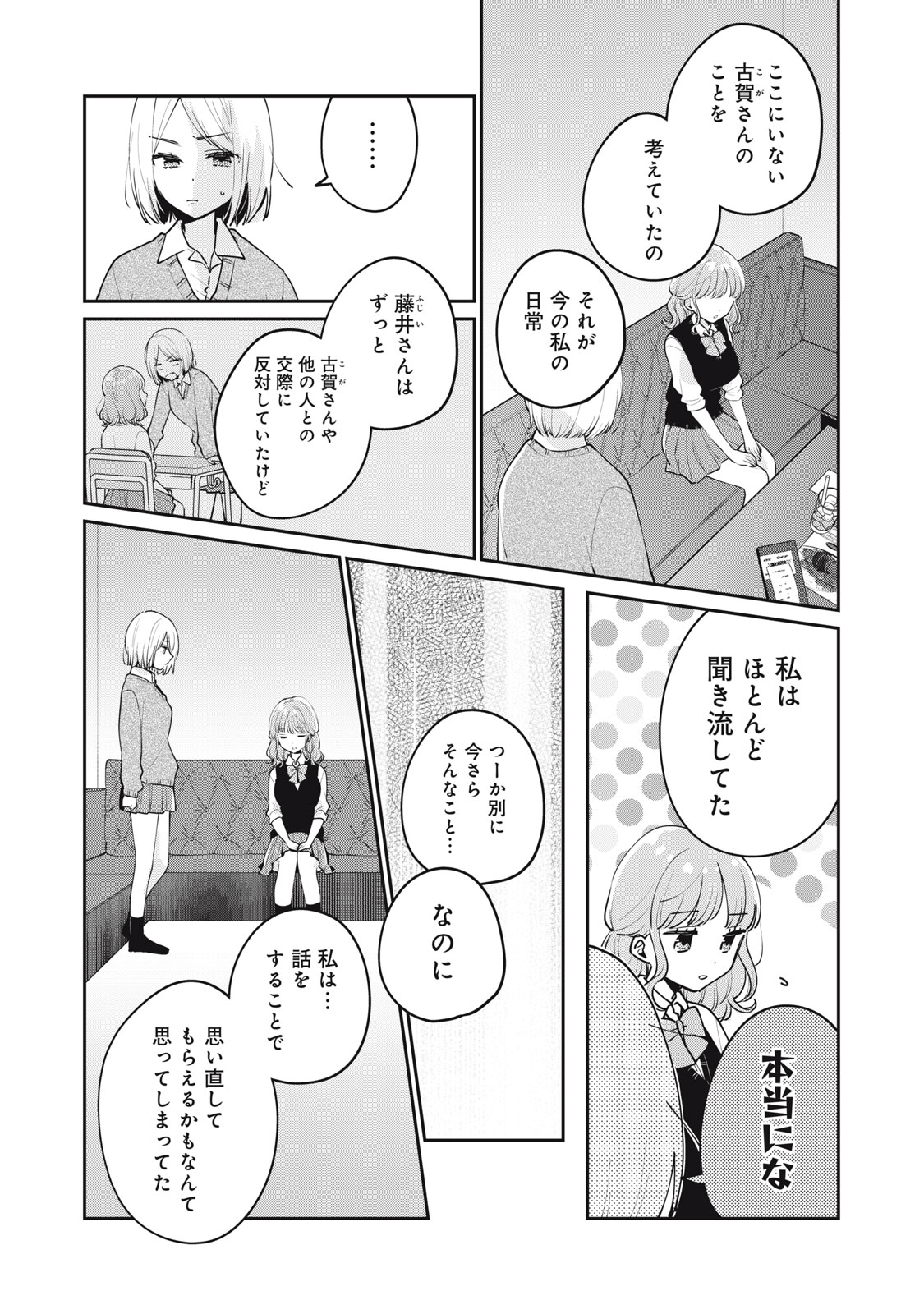 Meguro-san wa Hajimete Janai - Chapter 63 - Page 10