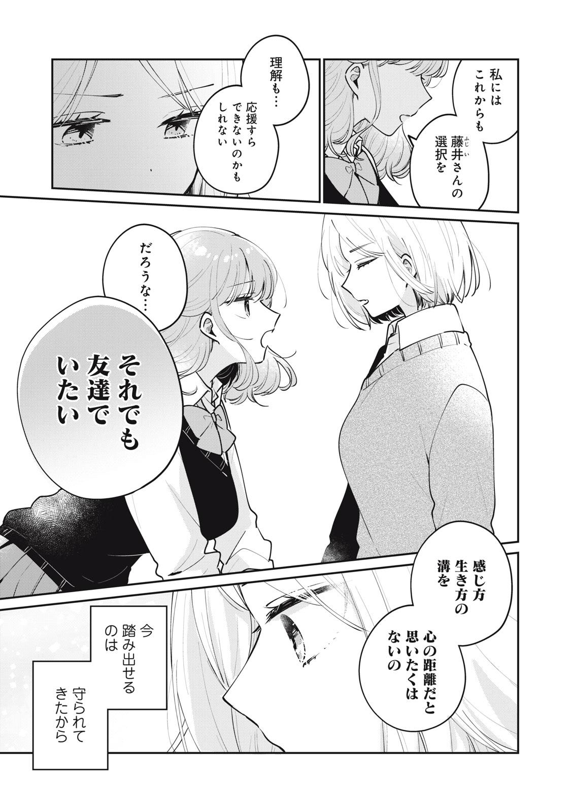 Meguro-san wa Hajimete Janai - Chapter 63 - Page 11
