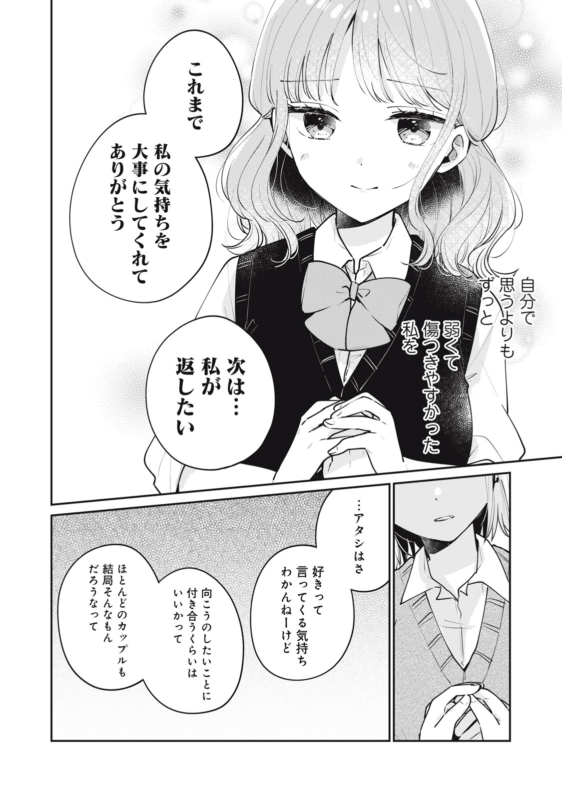 Meguro-san wa Hajimete Janai - Chapter 63 - Page 12
