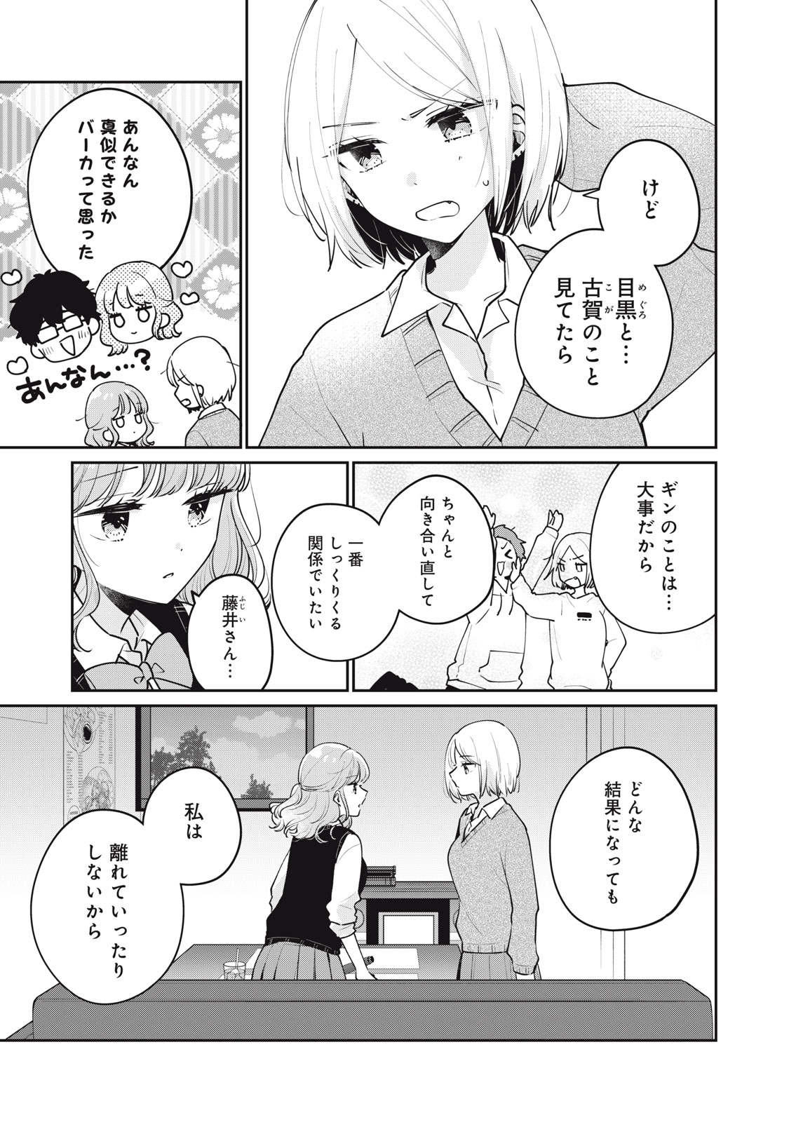 Meguro-san wa Hajimete Janai - Chapter 63 - Page 13