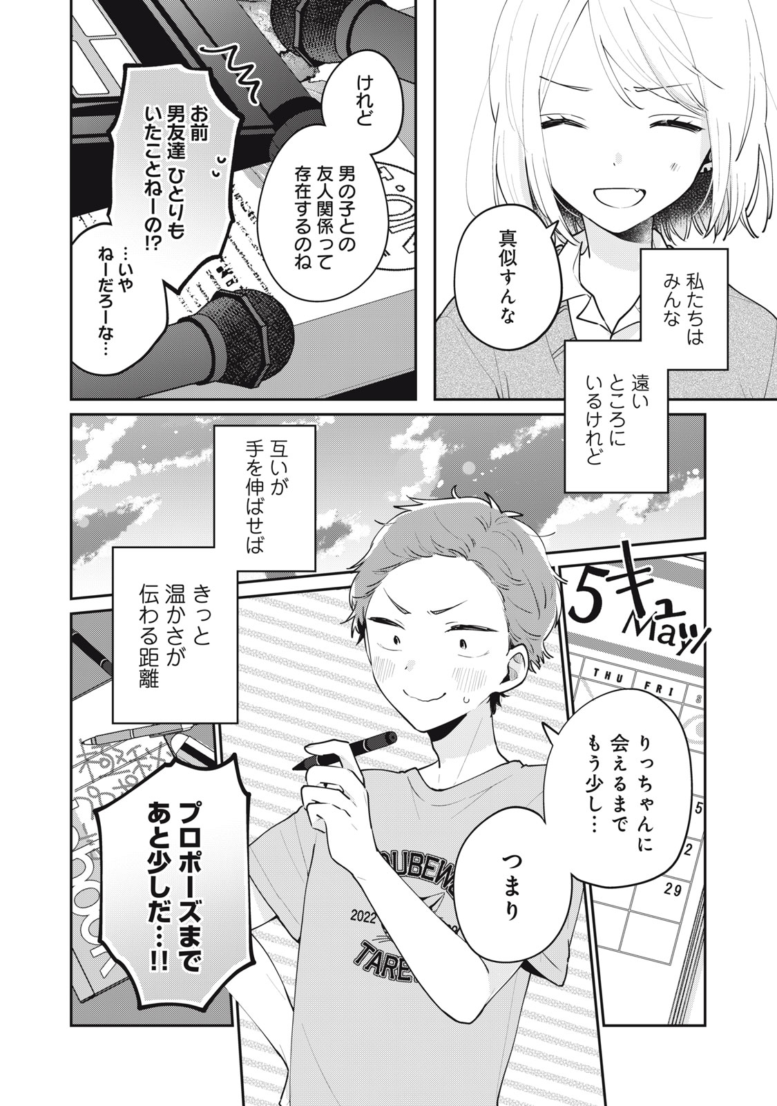 Meguro-san wa Hajimete Janai - Chapter 63 - Page 14