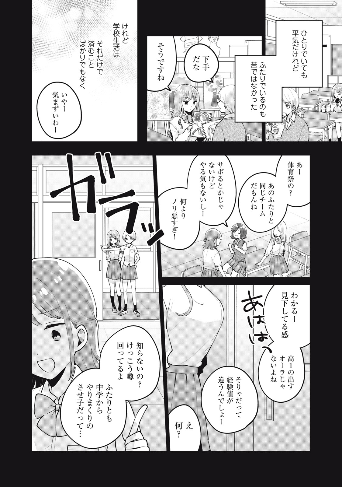 Meguro-san wa Hajimete Janai - Chapter 63 - Page 2