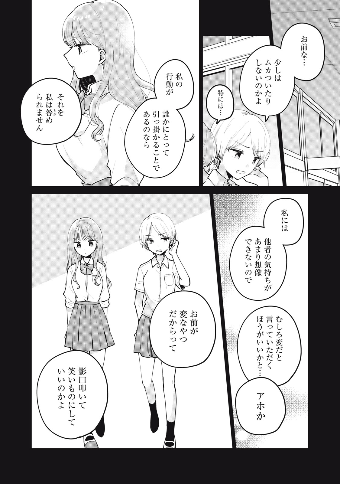 Meguro-san wa Hajimete Janai - Chapter 63 - Page 4
