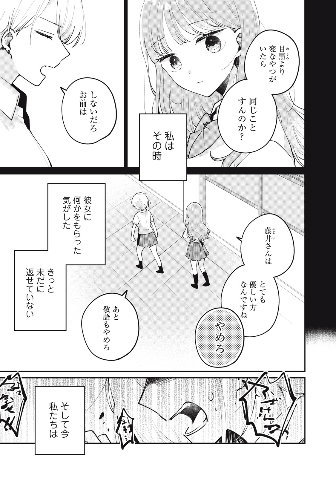 Meguro-san wa Hajimete Janai - Chapter 63 - Page 5