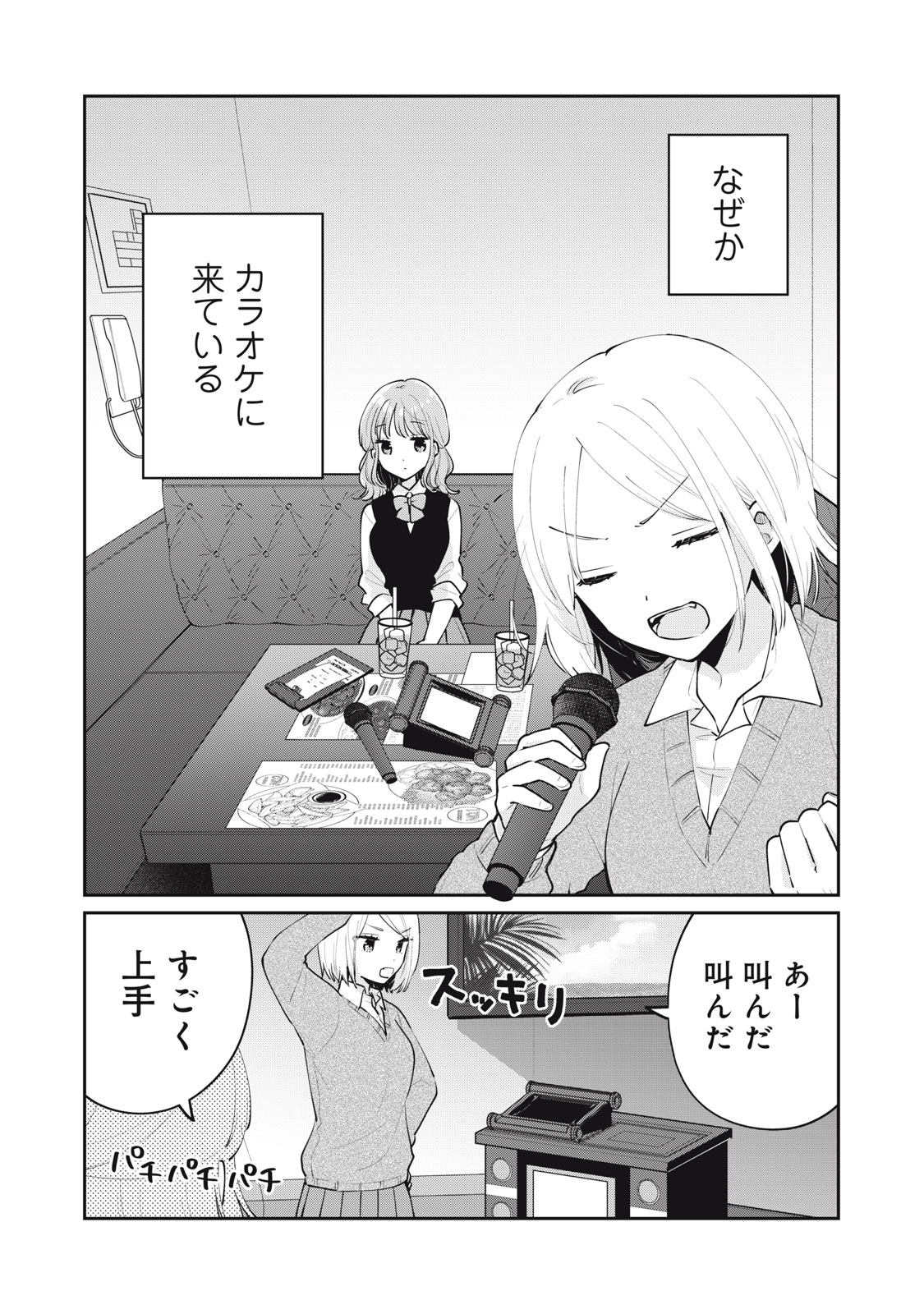 Meguro-san wa Hajimete Janai - Chapter 63 - Page 6