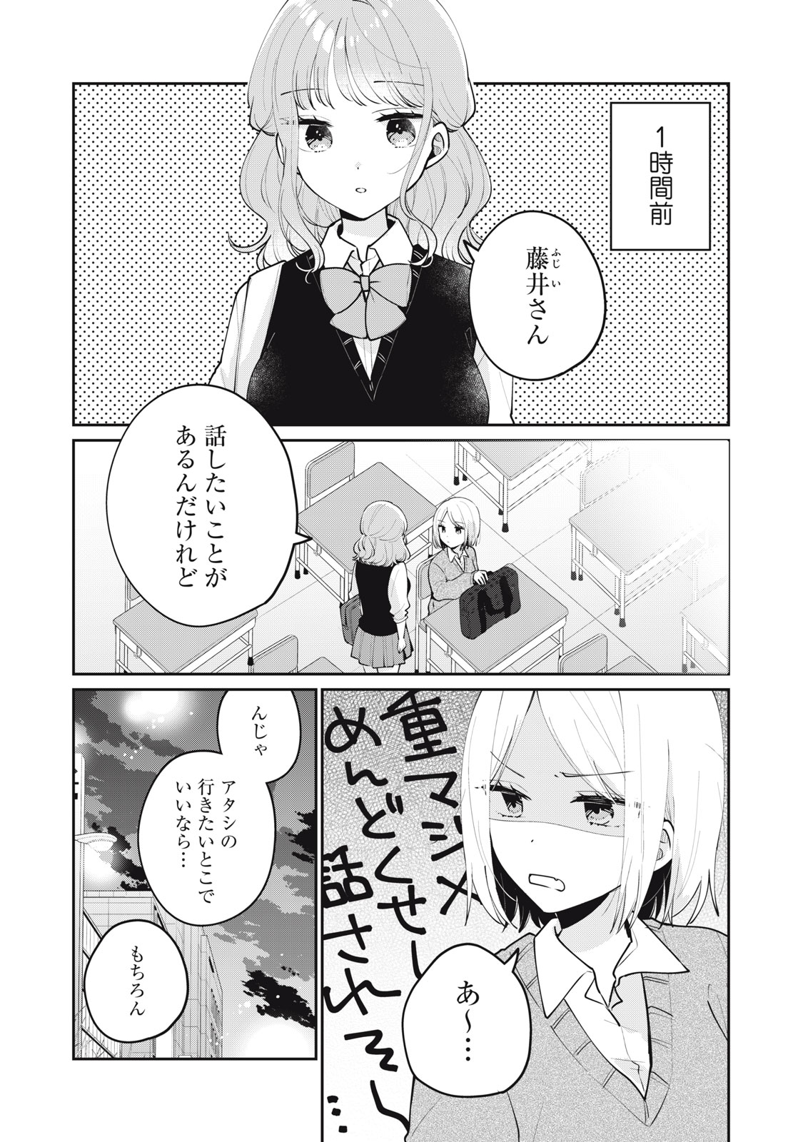 Meguro-san wa Hajimete Janai - Chapter 63 - Page 7