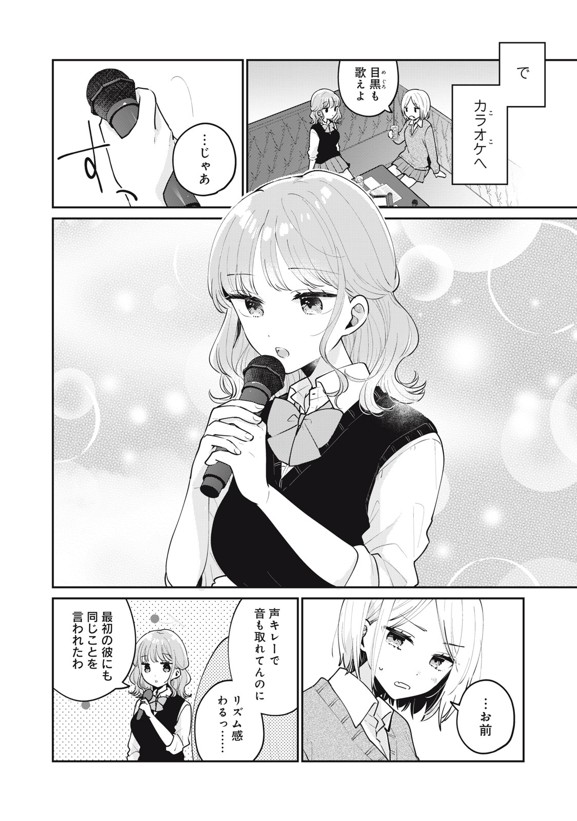 Meguro-san wa Hajimete Janai - Chapter 63 - Page 8