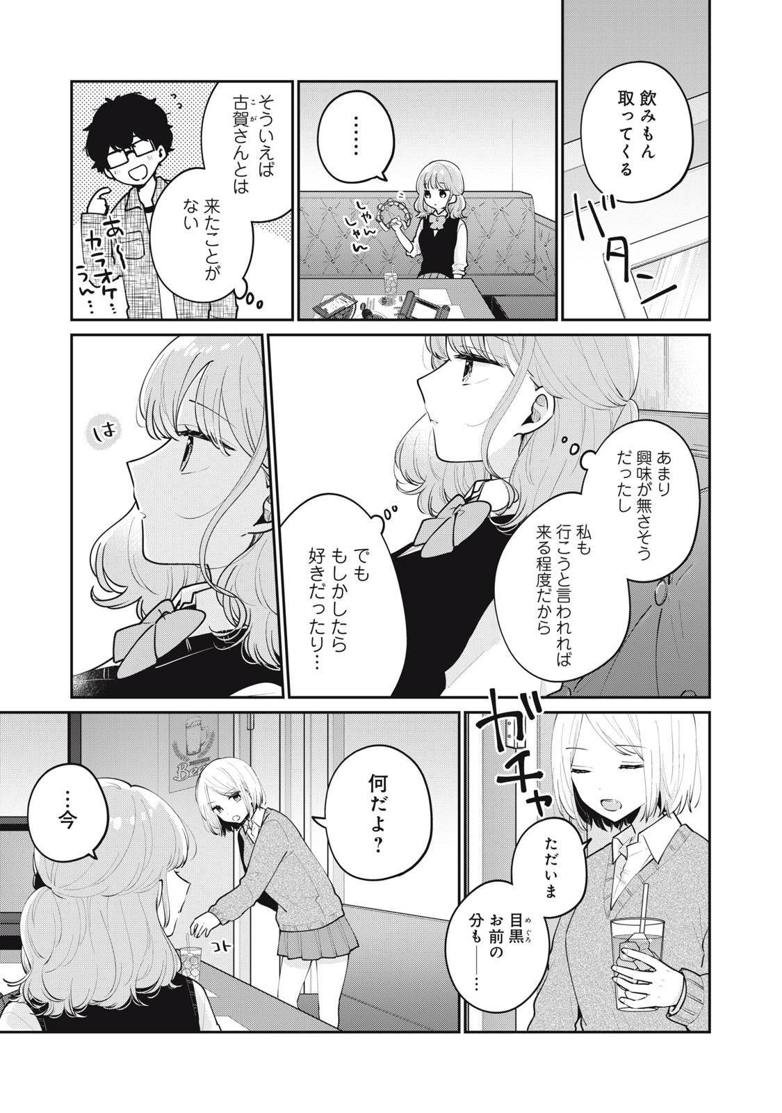 Meguro-san wa Hajimete Janai - Chapter 63 - Page 9